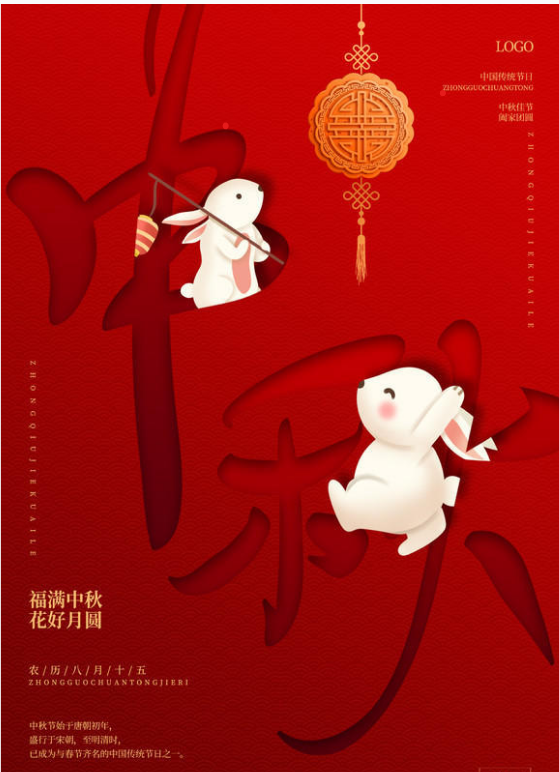 中秋·月滿人團圓